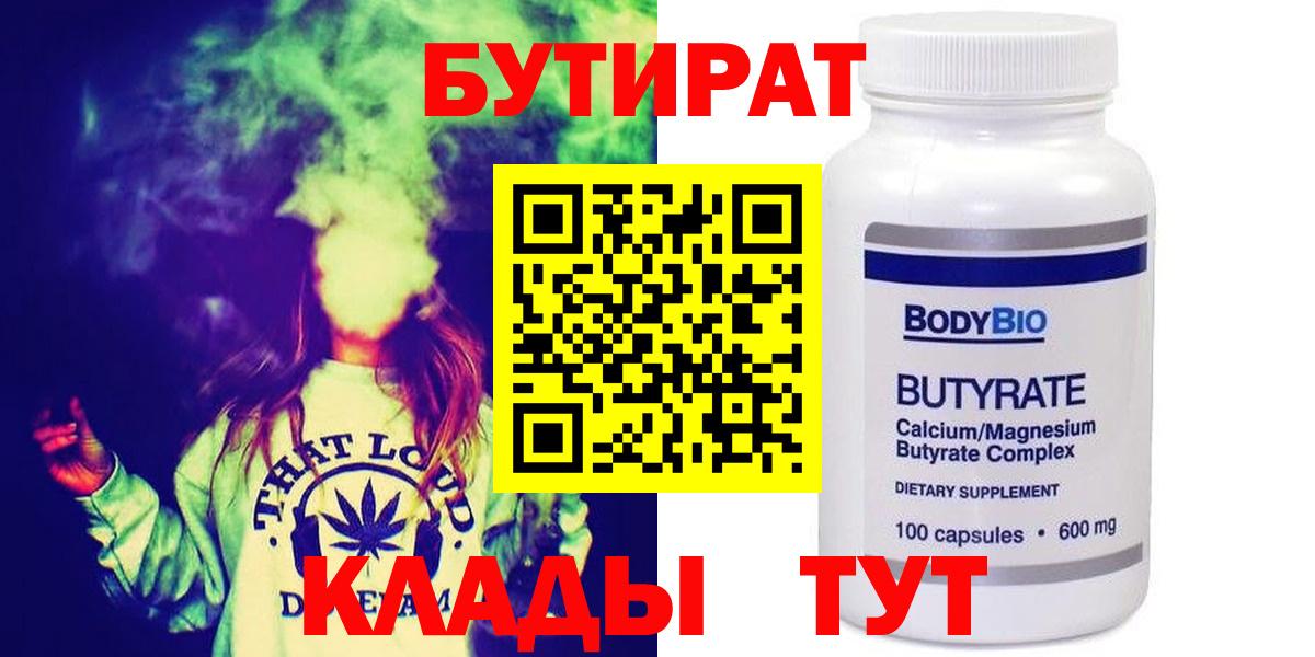 Бутират вода Когалым