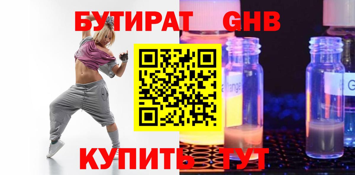 БУТИРАТ 1.4BDO  Вход с VPN  Когалым 