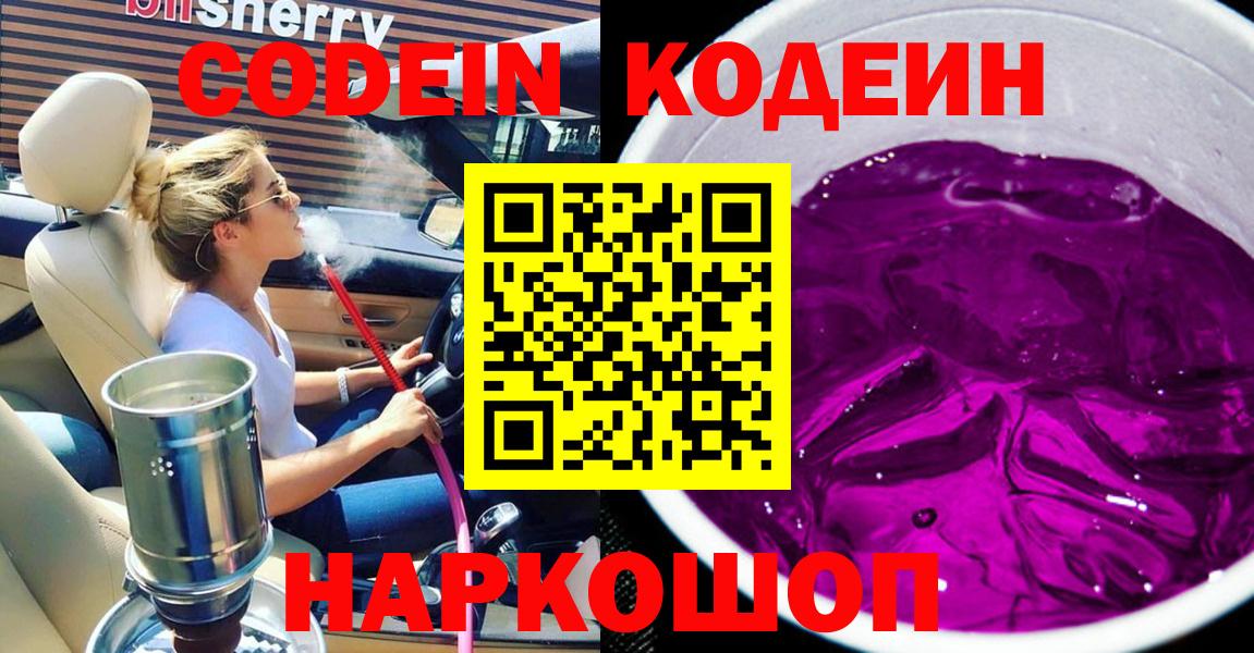Кодеиновый сироп Lean Purple Drank  Codein Purple Drank  Когалым  цена   Вход с VPN 