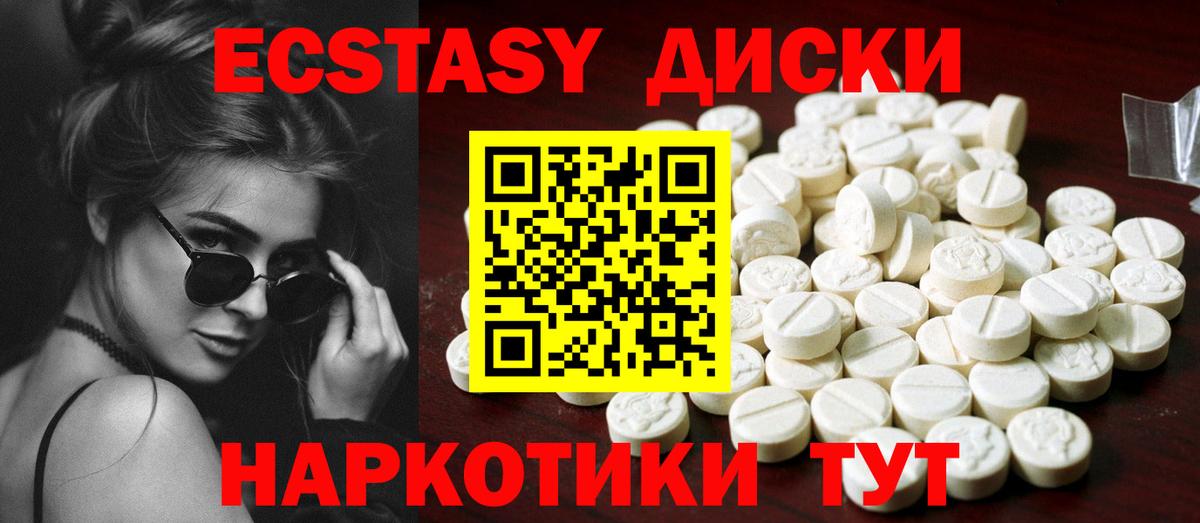 Когалым  Экстази диски  Вход с VPN  Ecstasy Дубай 