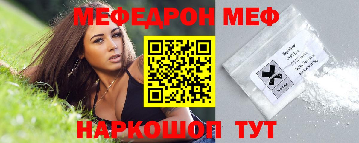 МЕФ mephedrone  Вход с VPN  МЕФ 4 MMC  Когалым 